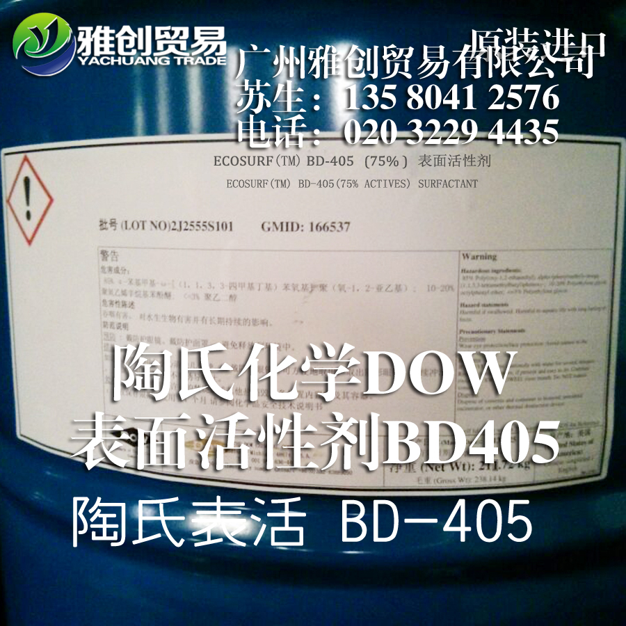 陶氏 表面活性剂 BD-405.jpg