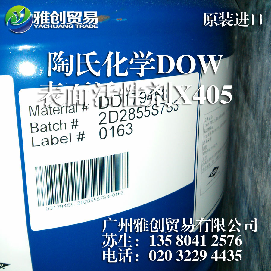 陶氏DOW TRITON X405 表面活性剂 湿润剂X405-3.jpg
