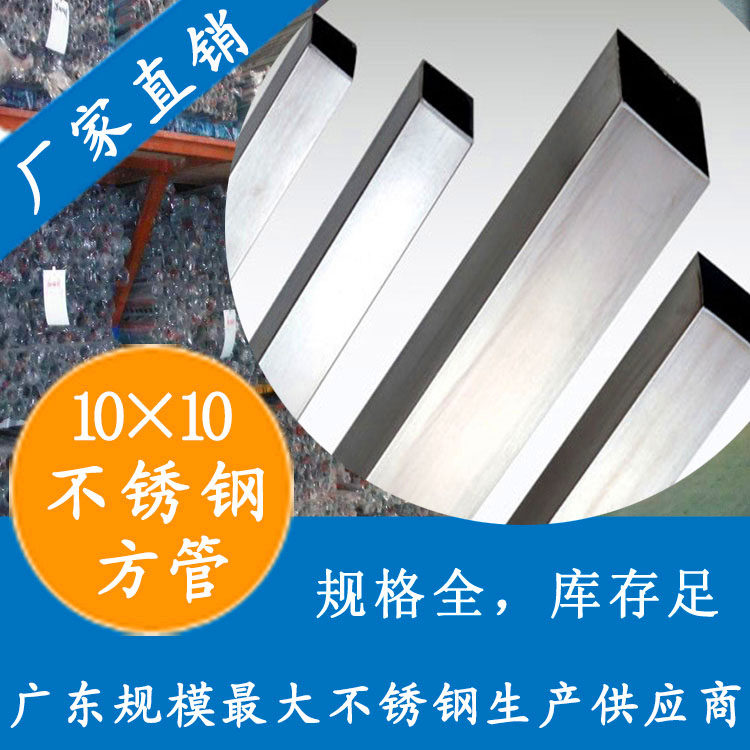 10×10不锈钢方管.jpg