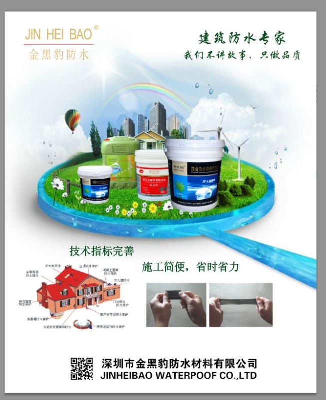 金黑豹防水-建筑防水涂料专享