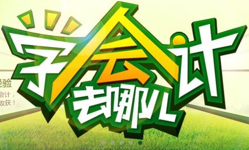 赤峰市初级会计职称培训费