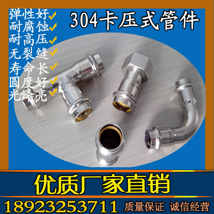 不锈钢卡压式管件5.jpg