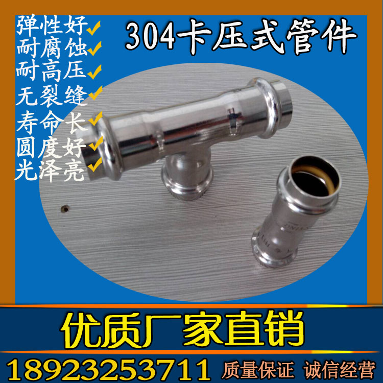 不锈钢卡压式管件6.jpg