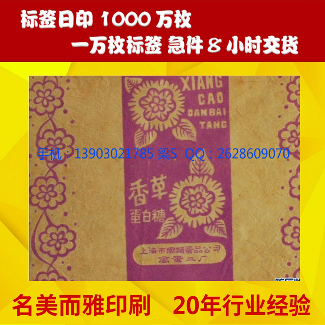 650x650上海糖果标签.jpg