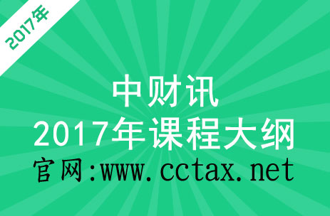 税务培训:金三新时代68个税企争议焦点问题