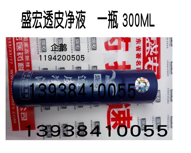 透皮净.jpg