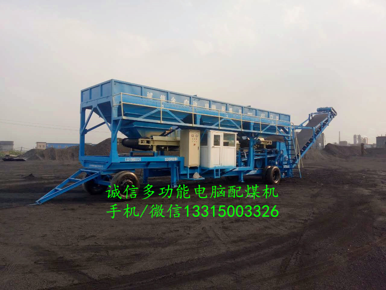 诚信多功能电脑配煤机_副本.jpg