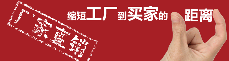 厂家直销.gif