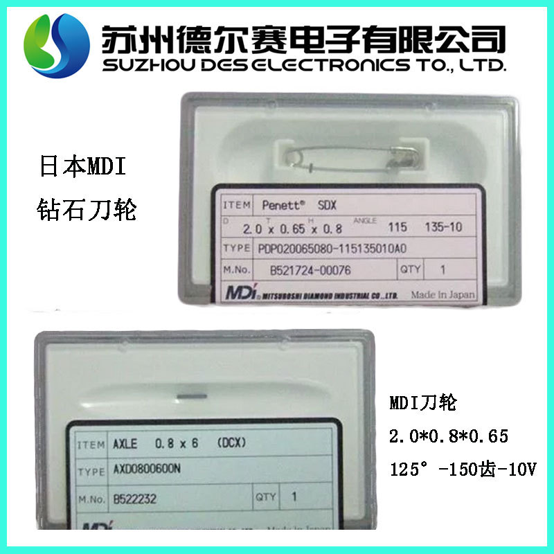 MDI刀轮.jpg