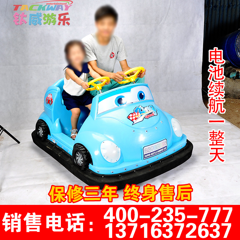 双方向盘甲壳虫碰碰车.jpg