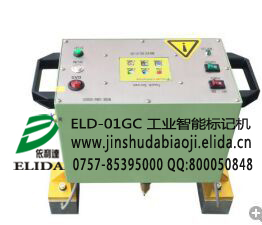ELD-01GC金属打标机.jpg
