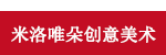 米洛唯朵创意美术.png