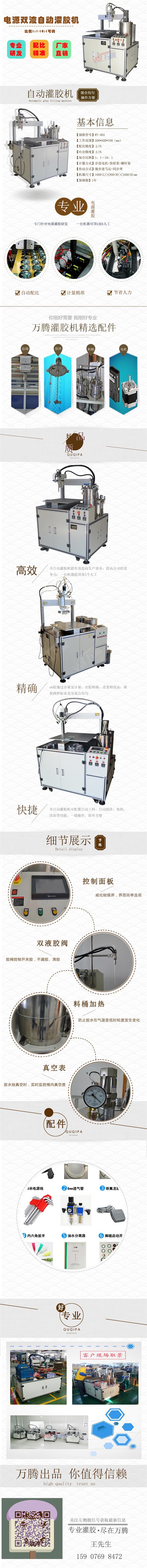 电源全自动灌胶机(2).jpg