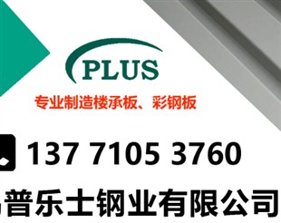 楼承板.jpg