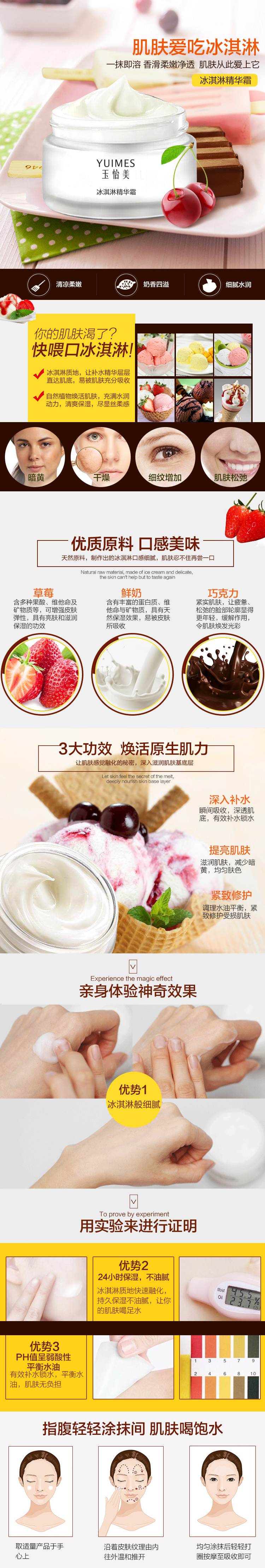 冰淇淋精华霜.jpg