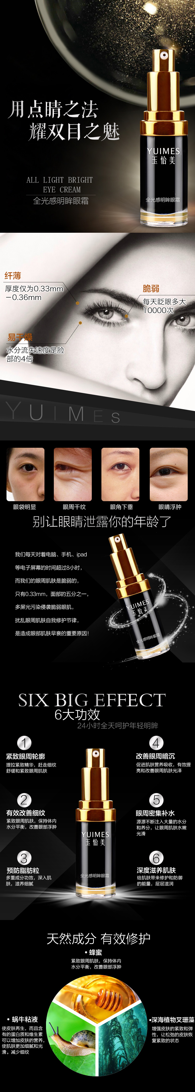 全光感明眸眼霜.jpg