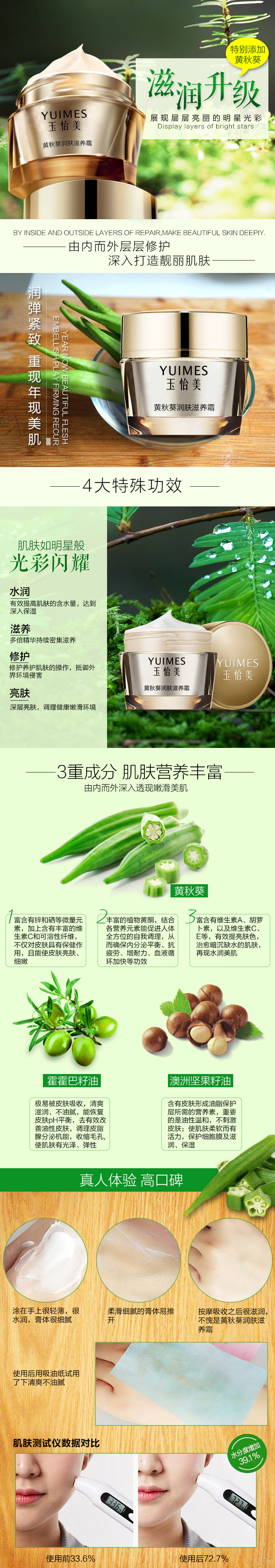 黄秋葵润肤滋养霜.jpg