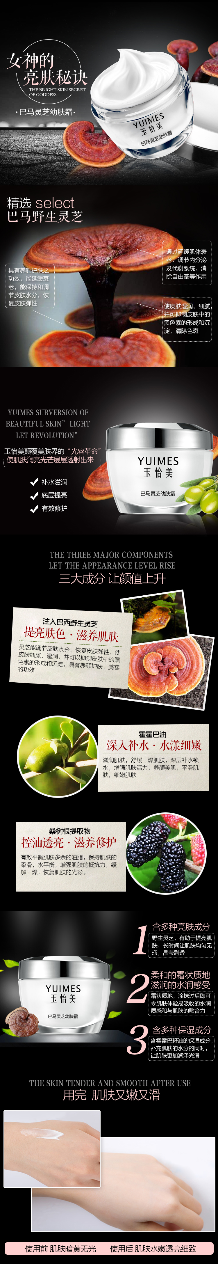 巴马灵芝幼肤霜.jpg