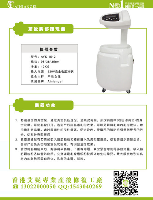 1512-产后胸部护理仪_副本.jpg