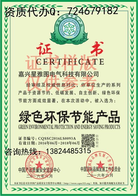 绿色环保节能产品2.jpg