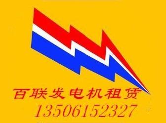 百联发电机logo.jpg