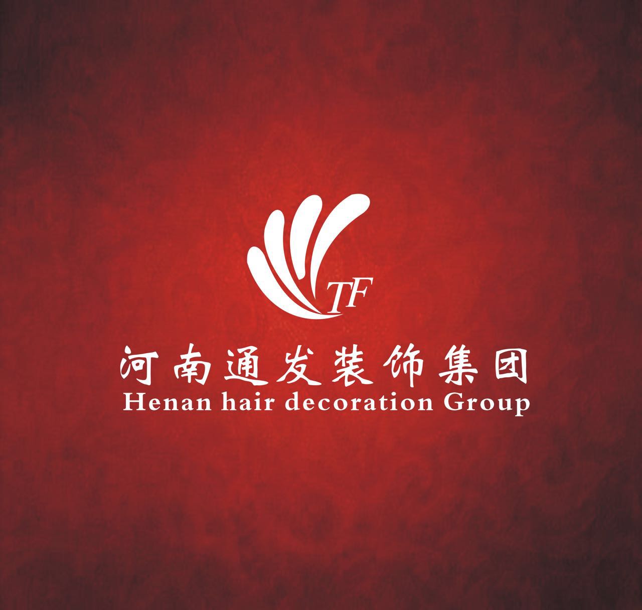 河南通发装饰集团.jpg