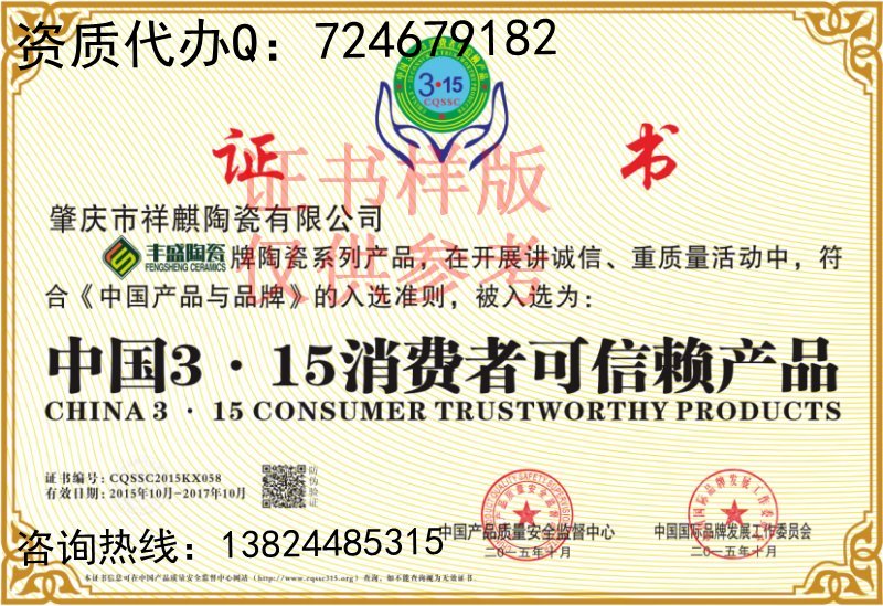 1497524317286152.jpg 消费者可信赖产品.jpg