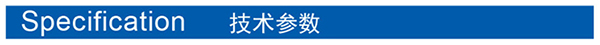 技术参数.jpg