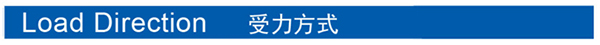 受力方式.jpg
