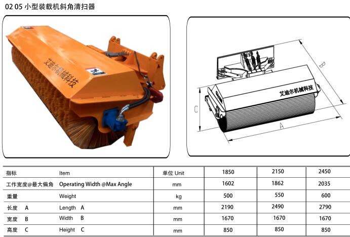 小型装载机斜角清扫器.jpg