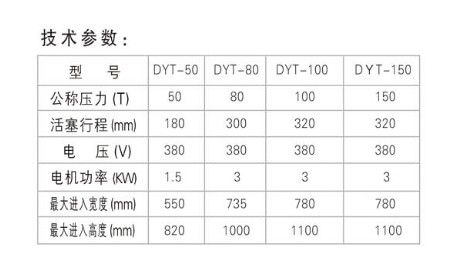 电动压力机技术参数表.JPG