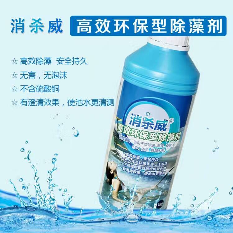 除藻剂.jpg