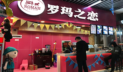 大航母罗玛之恋冰淇淋品牌加盟店-7.jpg
