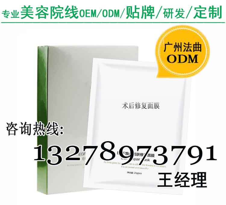 13278973791术后修复面膜加工.jpg
