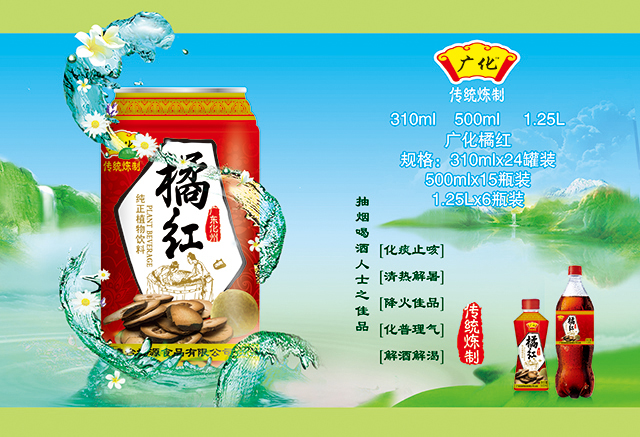 橘红310_01.jpg