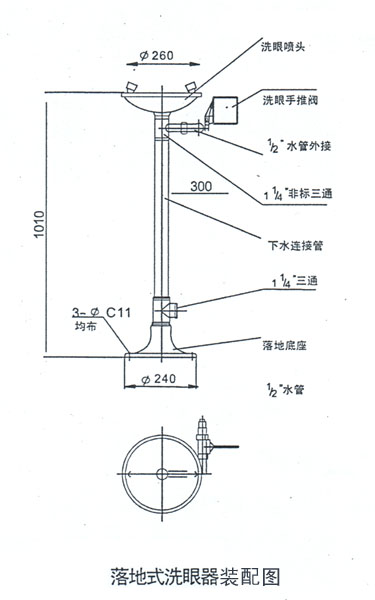 立式洗眼器装配图.png