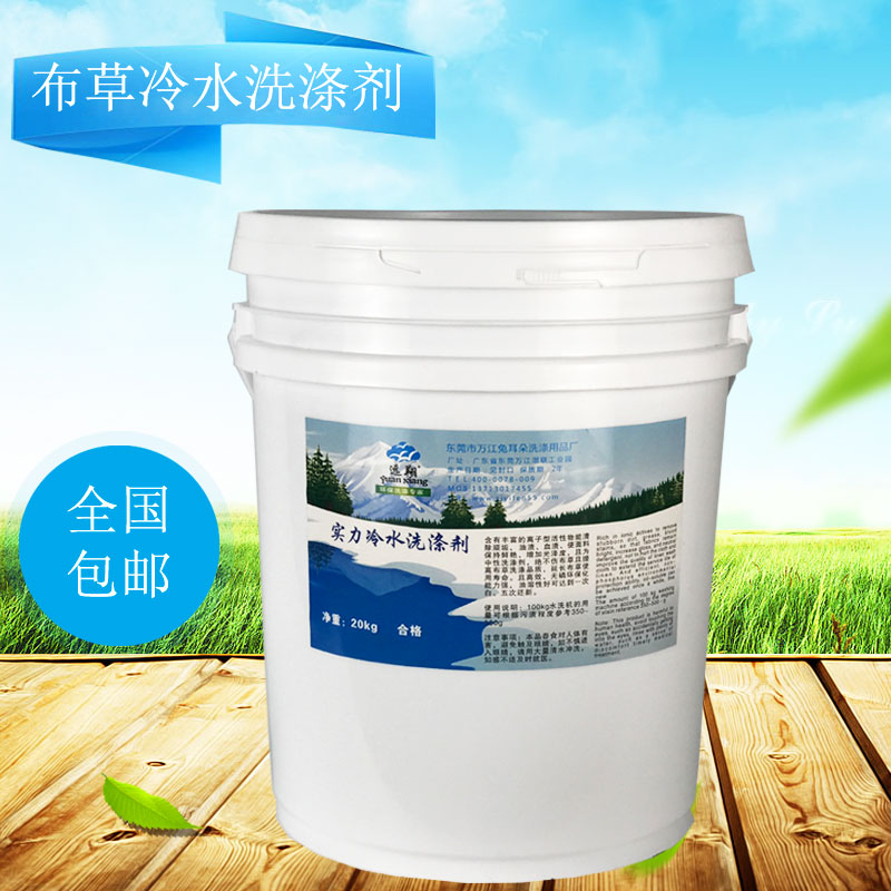 冷水洗涤剂新5.jpg