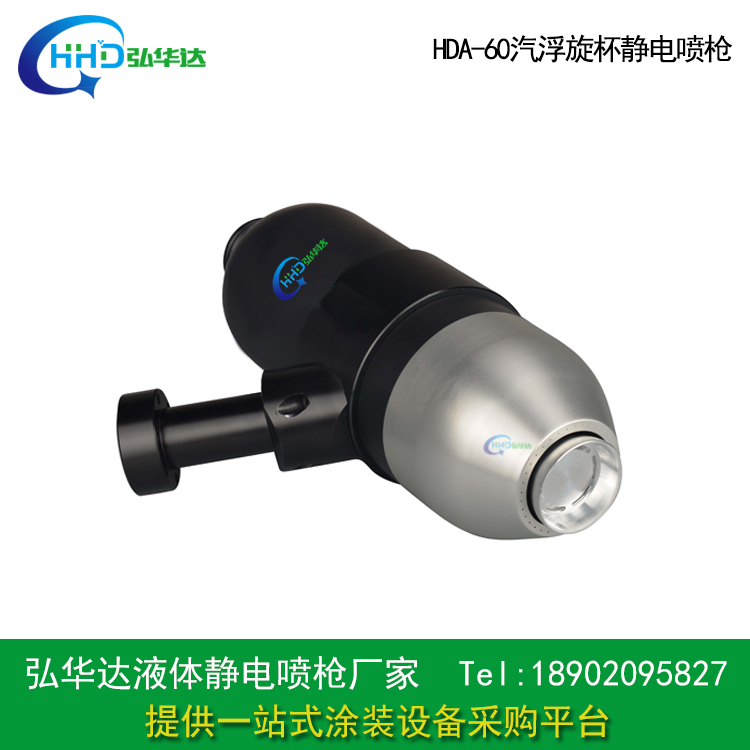 机械手气浮静电喷枪