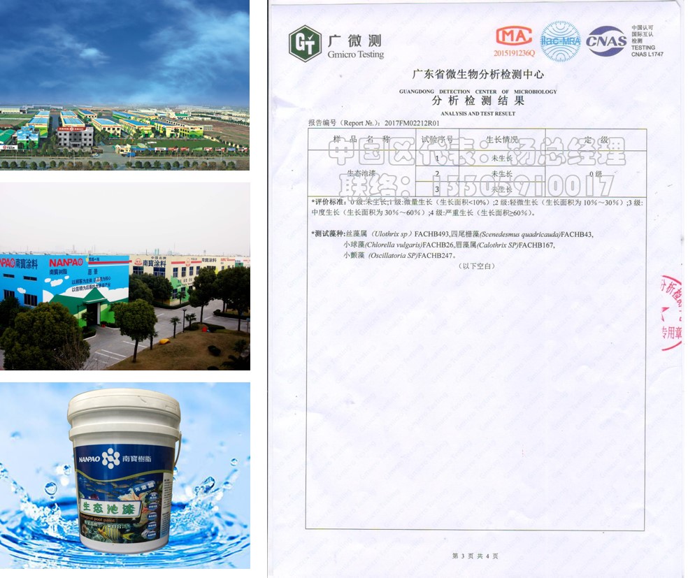 1499400903853094.jpg 鱼池漆,养鱼池漆,虾池漆,养虾池漆.jpg