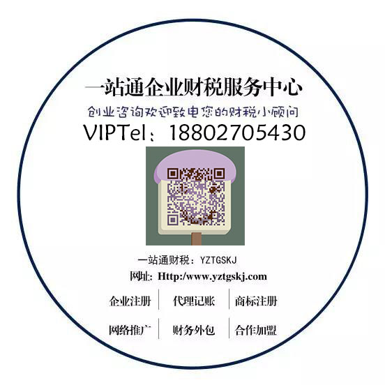 一站通财税.jpg