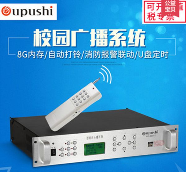 欧普仕oupushi MP-9904T校园公共广播定时播放器智能音乐系统MP3打铃主机00.jpg