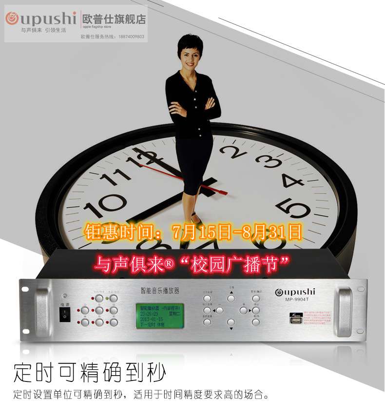 欧普仕oupushi MP-9904T校园公共广播定时播放器智能音乐系统MP3打铃主机13-.jpg