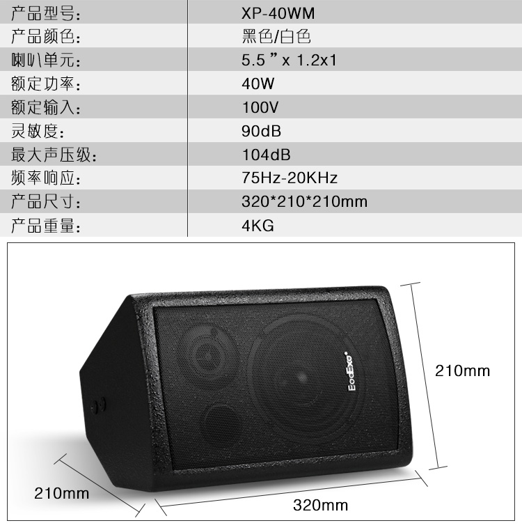 EodExo XP-40WM会议室咖啡厅壁挂音箱木质挂壁喇叭