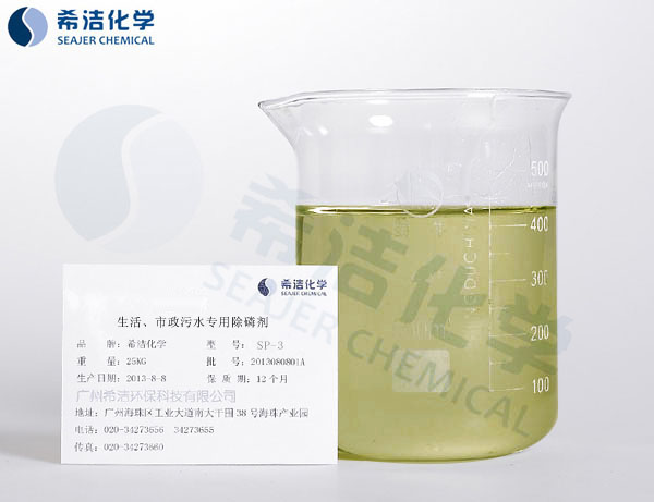 除磷剂sp-3.jpg
