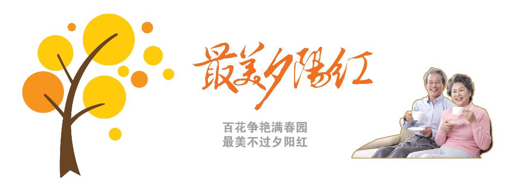 南昌老年婚介所-心相印《情系夕阳红》婚介服务部