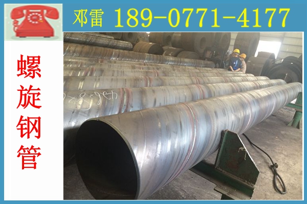 螺旋钢管厂家18907714177 (14).jpg