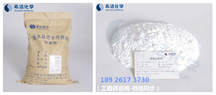 氨氮去除剂_jpg.jpg