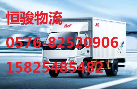 台州到长沙物流运输车辆 台州到长沙物流运输车辆