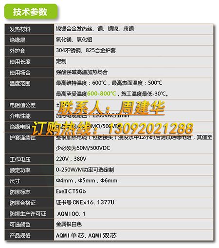 加热电缆技术参数.jpg