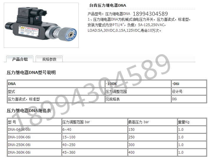 台肯 台肯压力继电器DNA_副本.jpg